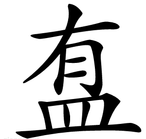 䀁